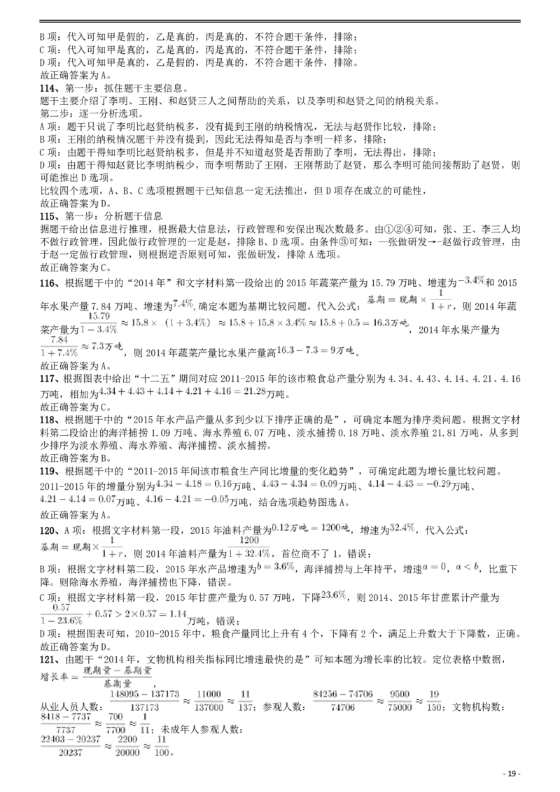 2017年国家公务员考试《行测》真题卷（副省级）答案及解析.._34省+国考真题_34省考+国考pdf版推荐用这个版本_国考2000-2025真题pdf推荐用这个版本_2000-2025国考行测PDF