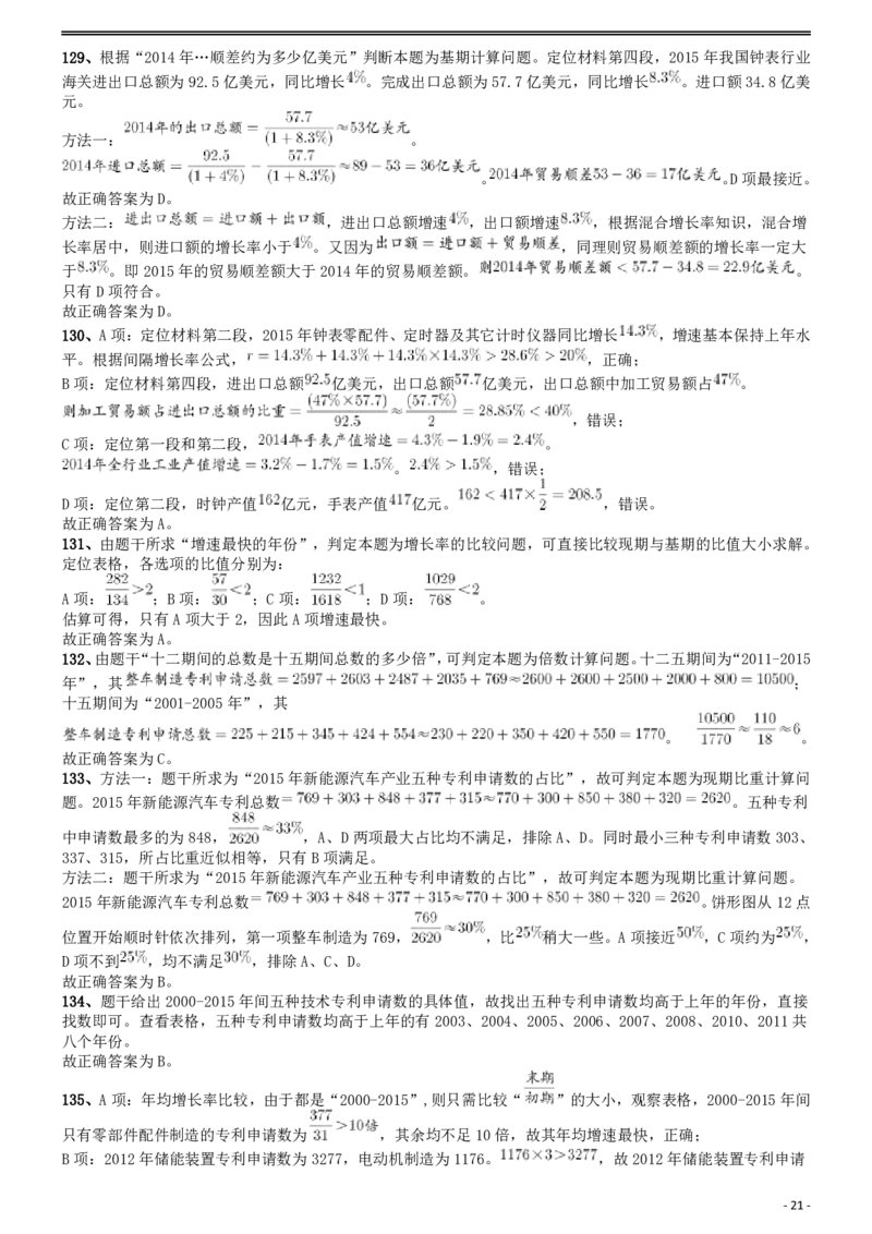 2017年国家公务员考试《行测》真题卷（副省级）答案及解析.._34省+国考真题_34省考+国考pdf版推荐用这个版本_国考2000-2025真题pdf推荐用这个版本_2000-2025国考行测PDF