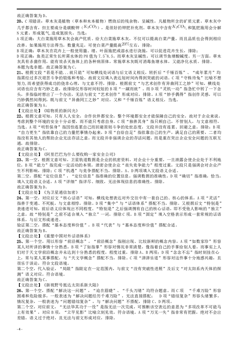 2017年国家公务员考试《行测》真题卷（副省级）答案及解析.._34省+国考真题_34省考+国考pdf版推荐用这个版本_国考2000-2025真题pdf推荐用这个版本_2000-2025国考行测PDF