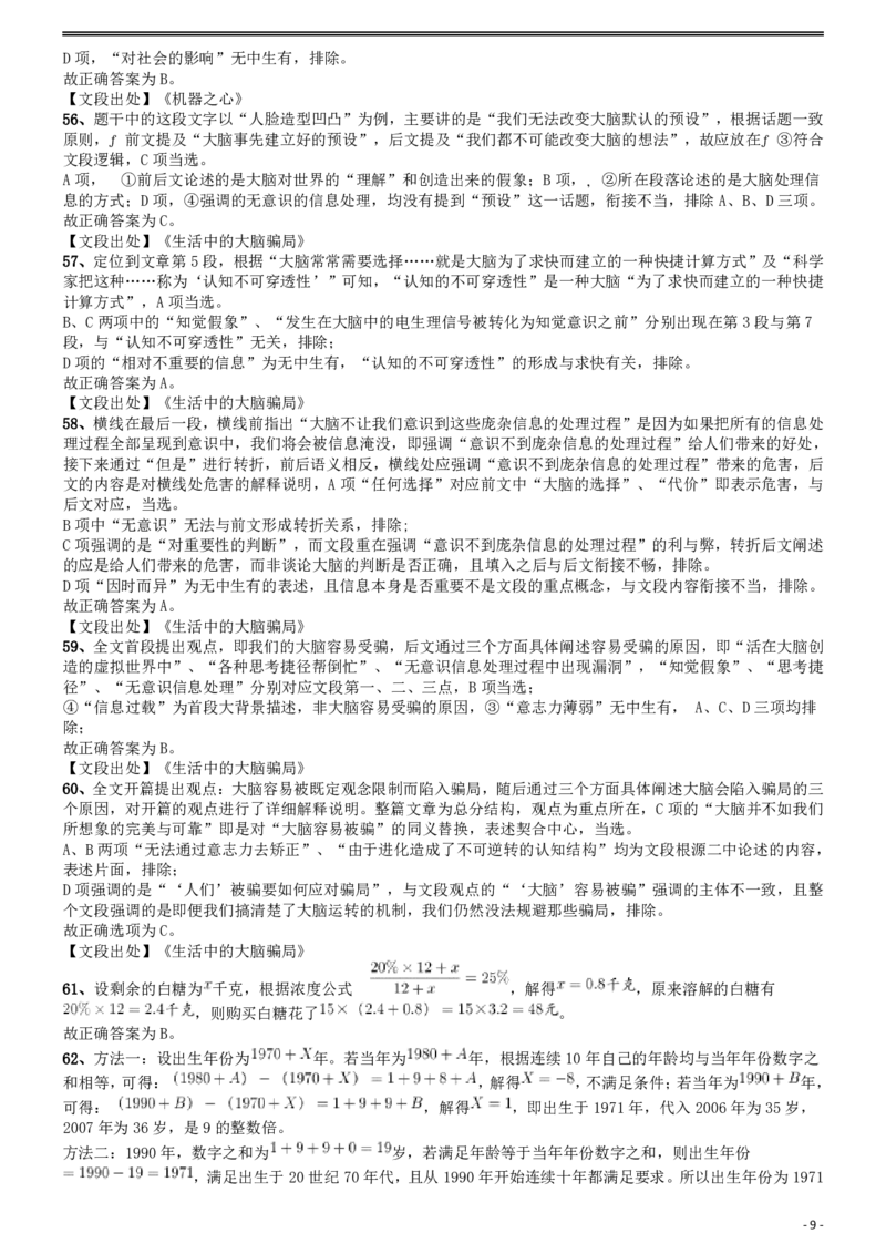 2017年国家公务员考试《行测》真题卷（副省级）答案及解析.._34省+国考真题_34省考+国考pdf版推荐用这个版本_国考2000-2025真题pdf推荐用这个版本_2000-2025国考行测PDF