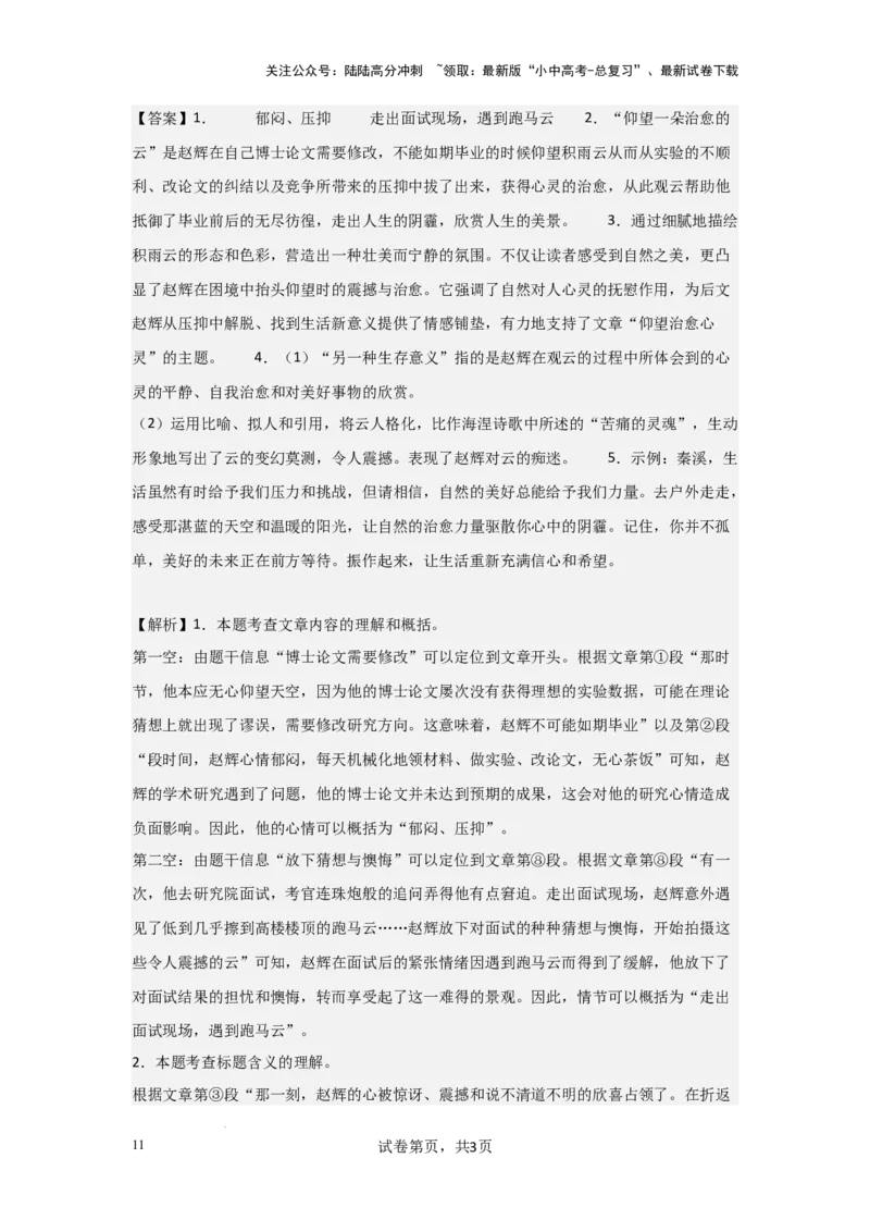 环境描写及作用（专项训练）（解析版）_02中考总复习（2026版更新中）_01-语文-中考总复习_2025年中考资料_备战2025年中考语文一轮复习记叙文阅读课件+专项练习_专项练习