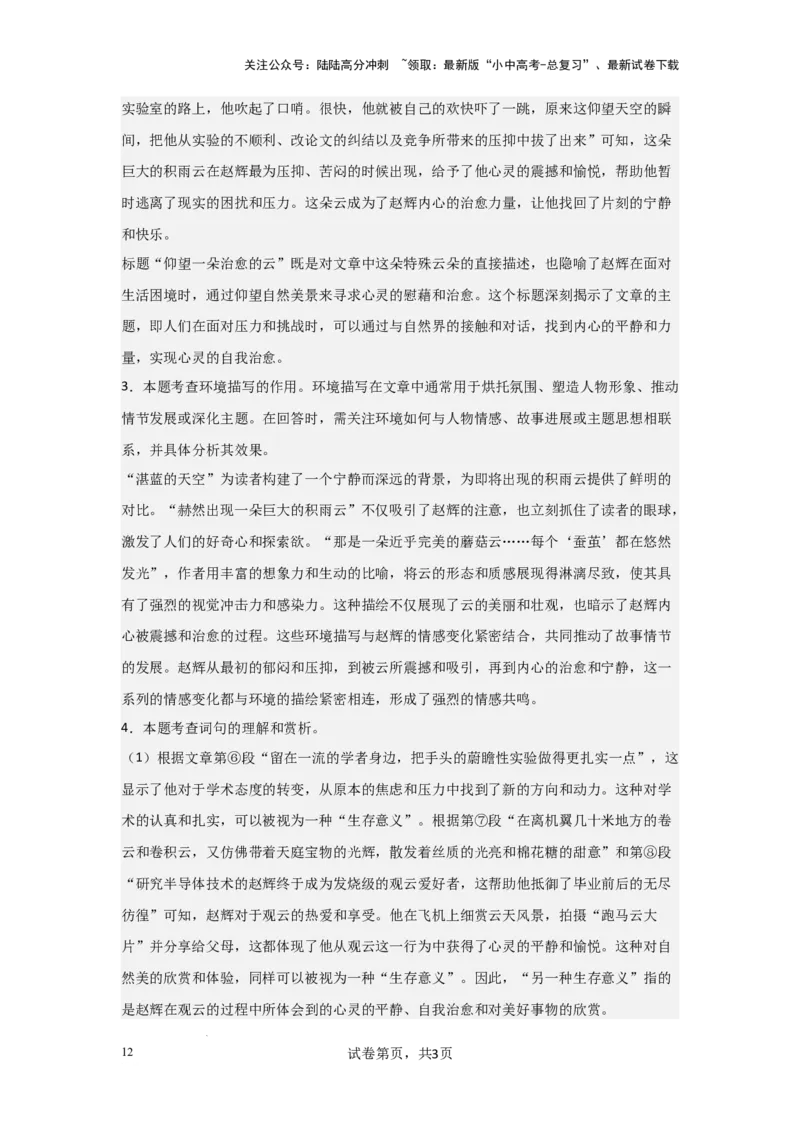 环境描写及作用（专项训练）（解析版）_02中考总复习（2026版更新中）_01-语文-中考总复习_2025年中考资料_备战2025年中考语文一轮复习记叙文阅读课件+专项练习_专项练习