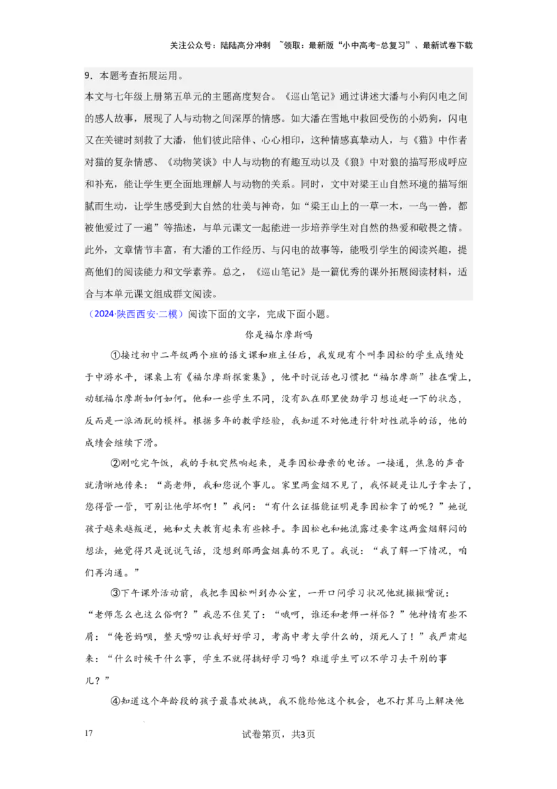 环境描写及作用（专项训练）（解析版）_02中考总复习（2026版更新中）_01-语文-中考总复习_2025年中考资料_备战2025年中考语文一轮复习记叙文阅读课件+专项练习_专项练习