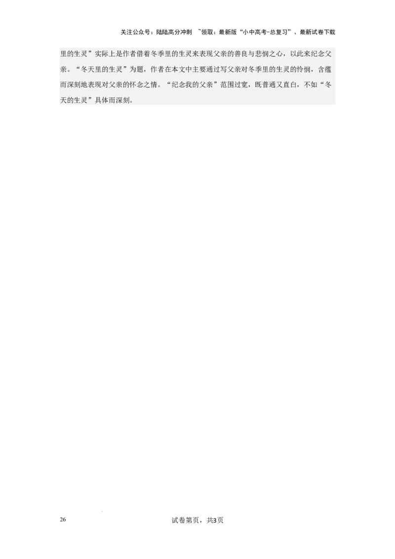 环境描写及作用（专项训练）（解析版）_02中考总复习（2026版更新中）_01-语文-中考总复习_2025年中考资料_备战2025年中考语文一轮复习记叙文阅读课件+专项练习_专项练习