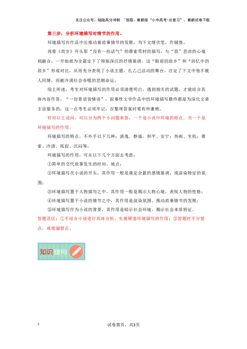 环境描写及作用（专项训练）（解析版）_02中考总复习（2026版更新中）_01-语文-中考总复习_2025年中考资料_备战2025年中考语文一轮复习记叙文阅读课件+专项练习_专项练习