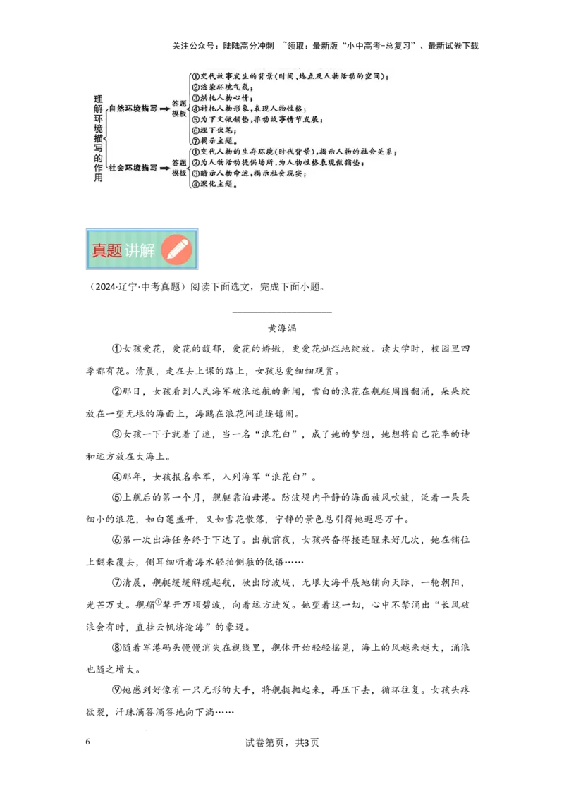 环境描写及作用（专项训练）（解析版）_02中考总复习（2026版更新中）_01-语文-中考总复习_2025年中考资料_备战2025年中考语文一轮复习记叙文阅读课件+专项练习_专项练习