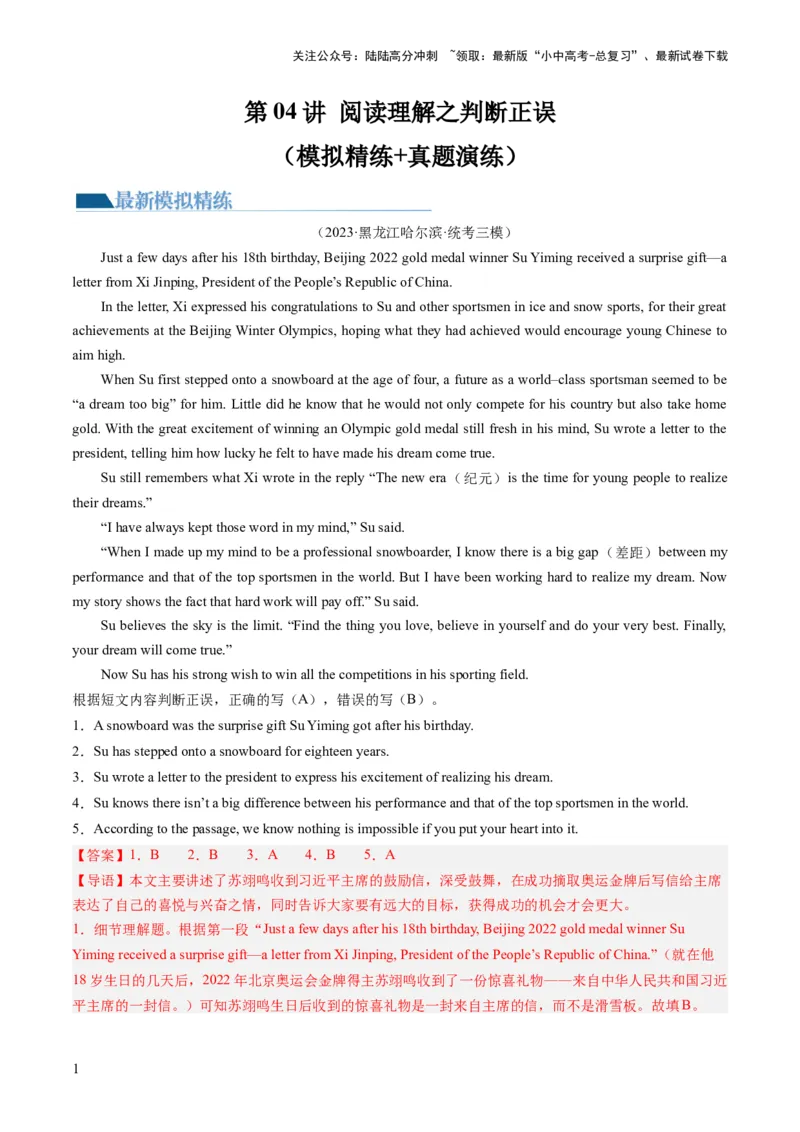 第04讲阅读理解之判断正误（练习）-2024年中考英语一轮复习讲练测（全国通用）（解析版）_02中考总复习（2026版更新中）_03-英语-中考总复习_2024年中考复习资料_一轮复习