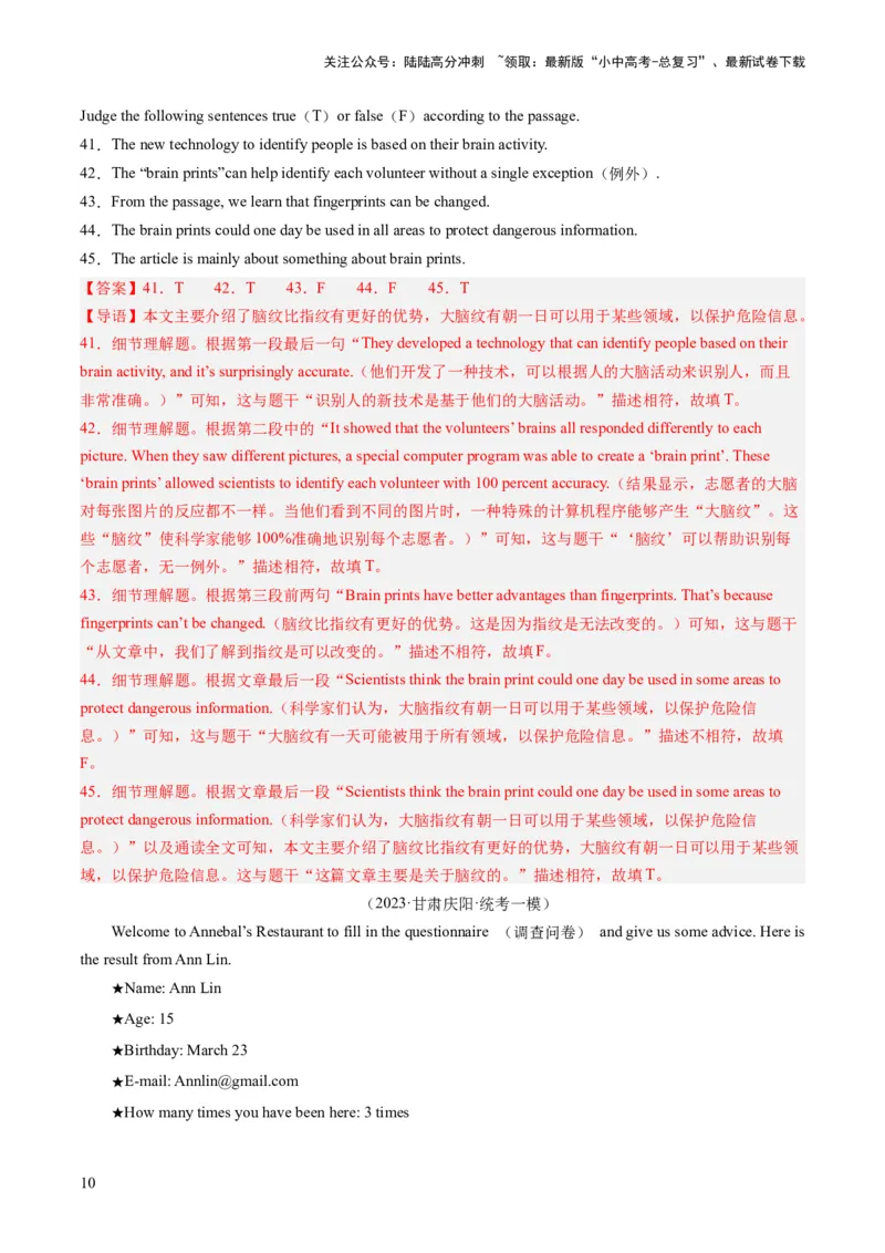 第04讲阅读理解之判断正误（练习）-2024年中考英语一轮复习讲练测（全国通用）（解析版）_02中考总复习（2026版更新中）_03-英语-中考总复习_2024年中考复习资料_一轮复习