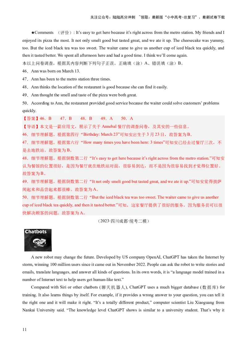 第04讲阅读理解之判断正误（练习）-2024年中考英语一轮复习讲练测（全国通用）（解析版）_02中考总复习（2026版更新中）_03-英语-中考总复习_2024年中考复习资料_一轮复习