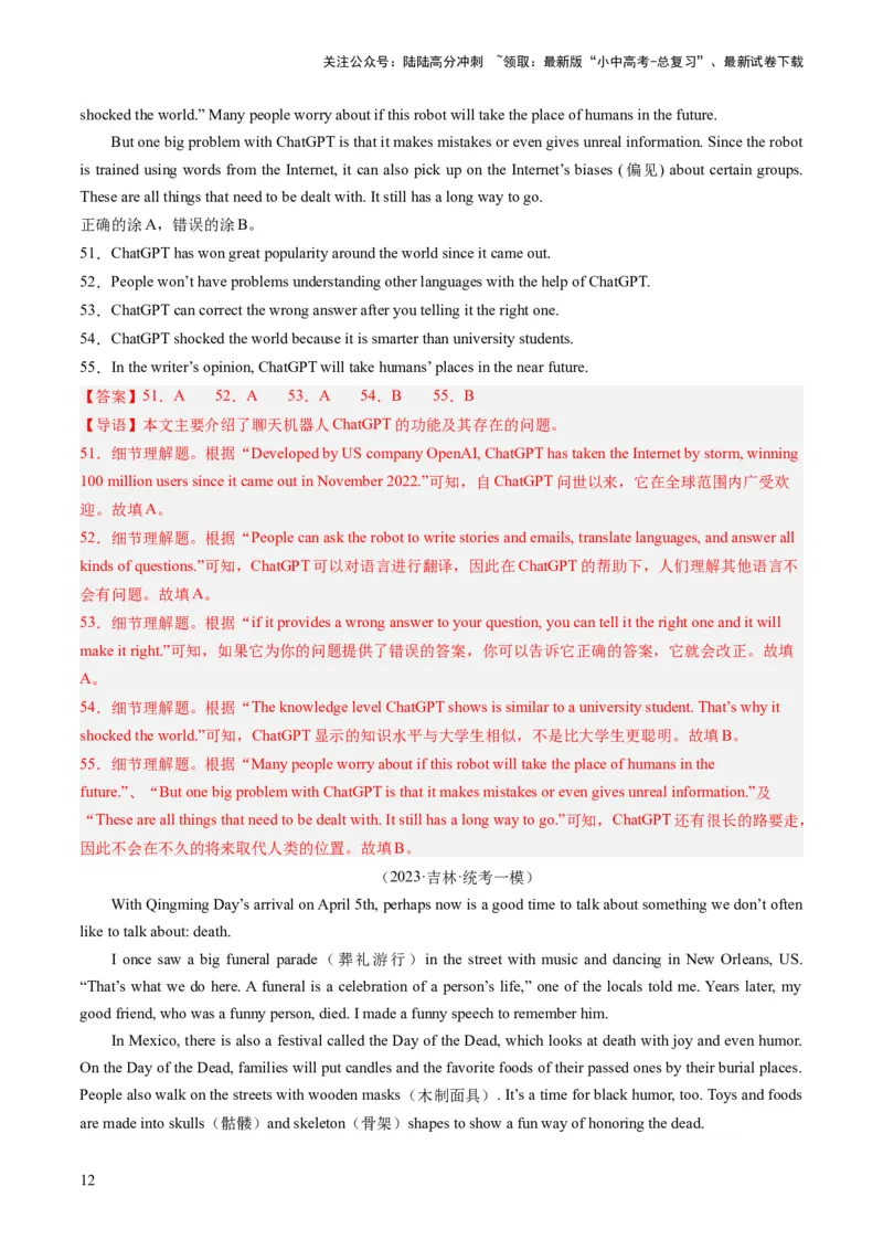 第04讲阅读理解之判断正误（练习）-2024年中考英语一轮复习讲练测（全国通用）（解析版）_02中考总复习（2026版更新中）_03-英语-中考总复习_2024年中考复习资料_一轮复习