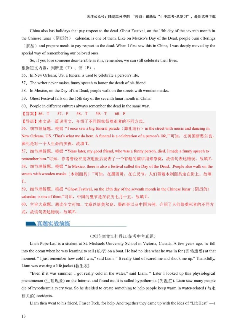 第04讲阅读理解之判断正误（练习）-2024年中考英语一轮复习讲练测（全国通用）（解析版）_02中考总复习（2026版更新中）_03-英语-中考总复习_2024年中考复习资料_一轮复习