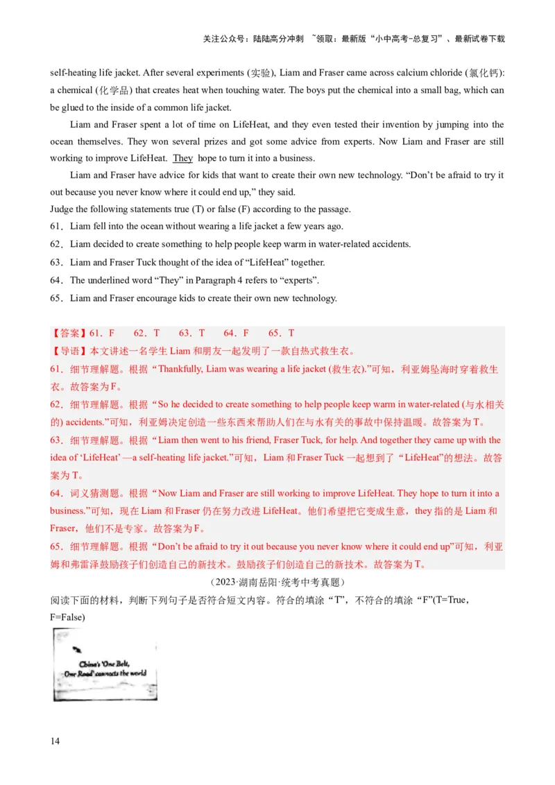 第04讲阅读理解之判断正误（练习）-2024年中考英语一轮复习讲练测（全国通用）（解析版）_02中考总复习（2026版更新中）_03-英语-中考总复习_2024年中考复习资料_一轮复习