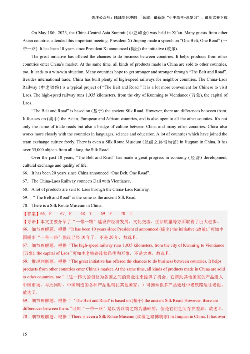 第04讲阅读理解之判断正误（练习）-2024年中考英语一轮复习讲练测（全国通用）（解析版）_02中考总复习（2026版更新中）_03-英语-中考总复习_2024年中考复习资料_一轮复习