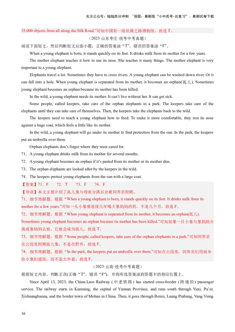 第04讲阅读理解之判断正误（练习）-2024年中考英语一轮复习讲练测（全国通用）（解析版）_02中考总复习（2026版更新中）_03-英语-中考总复习_2024年中考复习资料_一轮复习