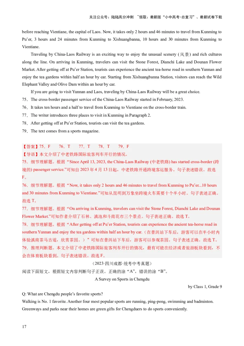 第04讲阅读理解之判断正误（练习）-2024年中考英语一轮复习讲练测（全国通用）（解析版）_02中考总复习（2026版更新中）_03-英语-中考总复习_2024年中考复习资料_一轮复习