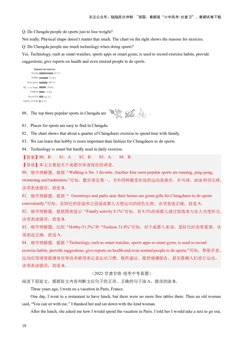 第04讲阅读理解之判断正误（练习）-2024年中考英语一轮复习讲练测（全国通用）（解析版）_02中考总复习（2026版更新中）_03-英语-中考总复习_2024年中考复习资料_一轮复习