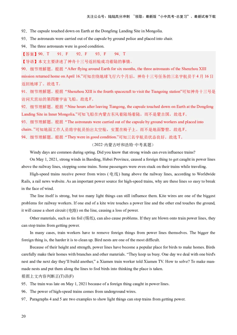 第04讲阅读理解之判断正误（练习）-2024年中考英语一轮复习讲练测（全国通用）（解析版）_02中考总复习（2026版更新中）_03-英语-中考总复习_2024年中考复习资料_一轮复习