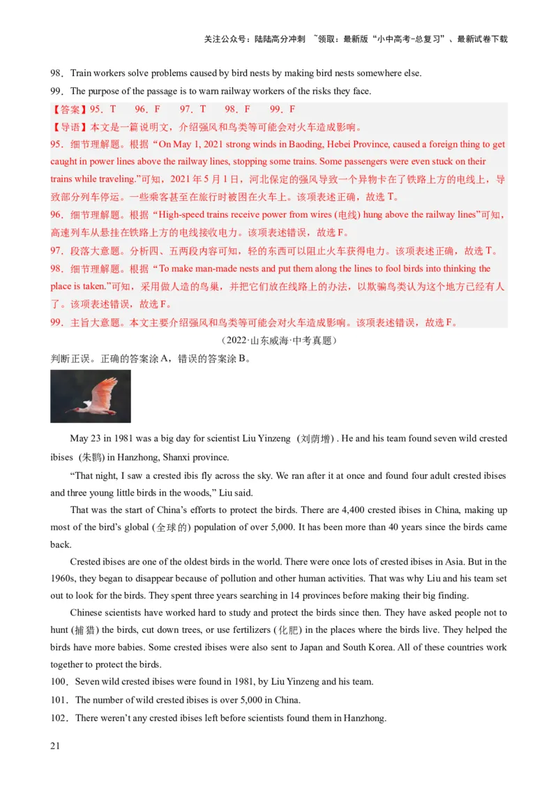 第04讲阅读理解之判断正误（练习）-2024年中考英语一轮复习讲练测（全国通用）（解析版）_02中考总复习（2026版更新中）_03-英语-中考总复习_2024年中考复习资料_一轮复习