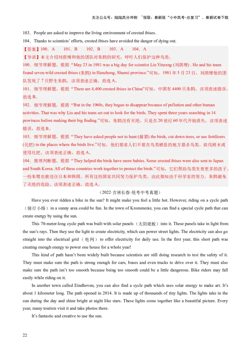 第04讲阅读理解之判断正误（练习）-2024年中考英语一轮复习讲练测（全国通用）（解析版）_02中考总复习（2026版更新中）_03-英语-中考总复习_2024年中考复习资料_一轮复习