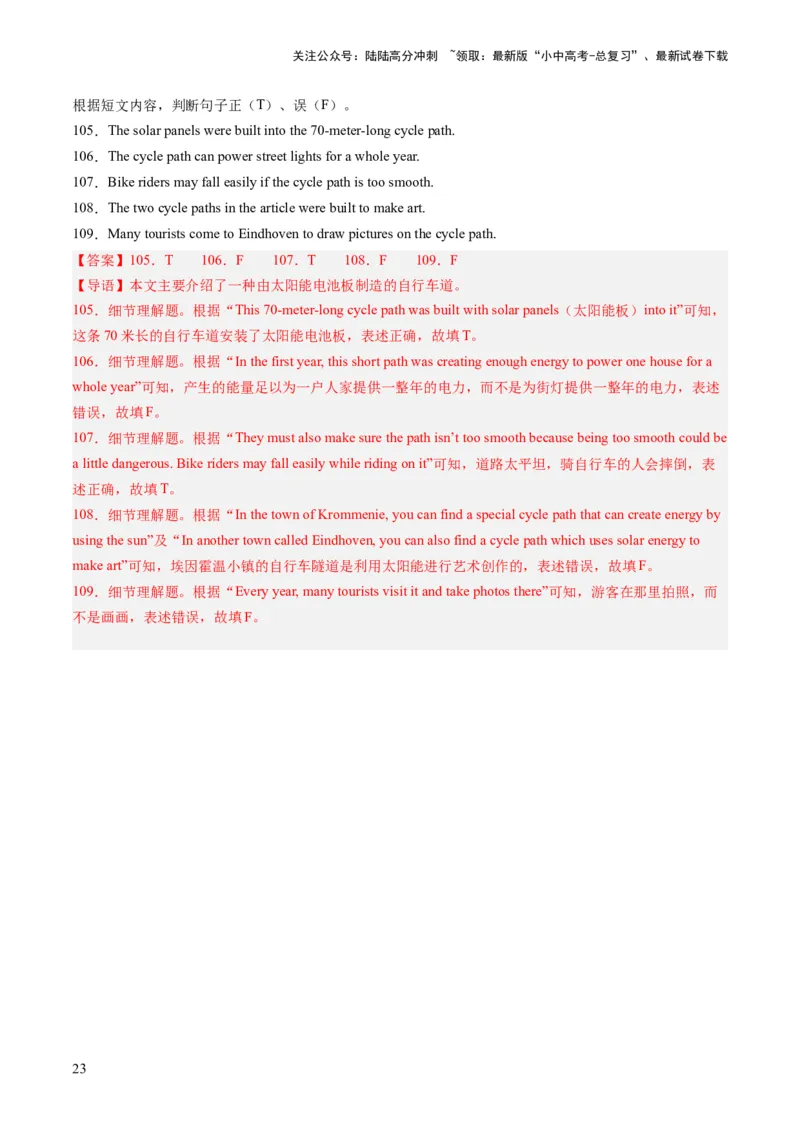 第04讲阅读理解之判断正误（练习）-2024年中考英语一轮复习讲练测（全国通用）（解析版）_02中考总复习（2026版更新中）_03-英语-中考总复习_2024年中考复习资料_一轮复习