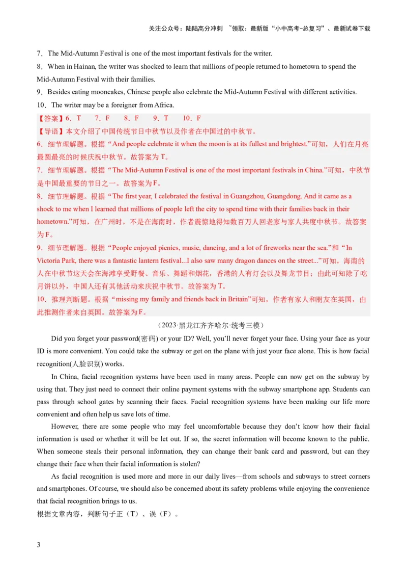 第04讲阅读理解之判断正误（练习）-2024年中考英语一轮复习讲练测（全国通用）（解析版）_02中考总复习（2026版更新中）_03-英语-中考总复习_2024年中考复习资料_一轮复习