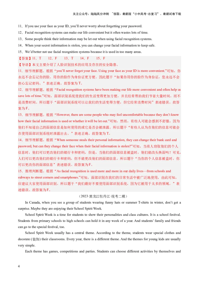 第04讲阅读理解之判断正误（练习）-2024年中考英语一轮复习讲练测（全国通用）（解析版）_02中考总复习（2026版更新中）_03-英语-中考总复习_2024年中考复习资料_一轮复习