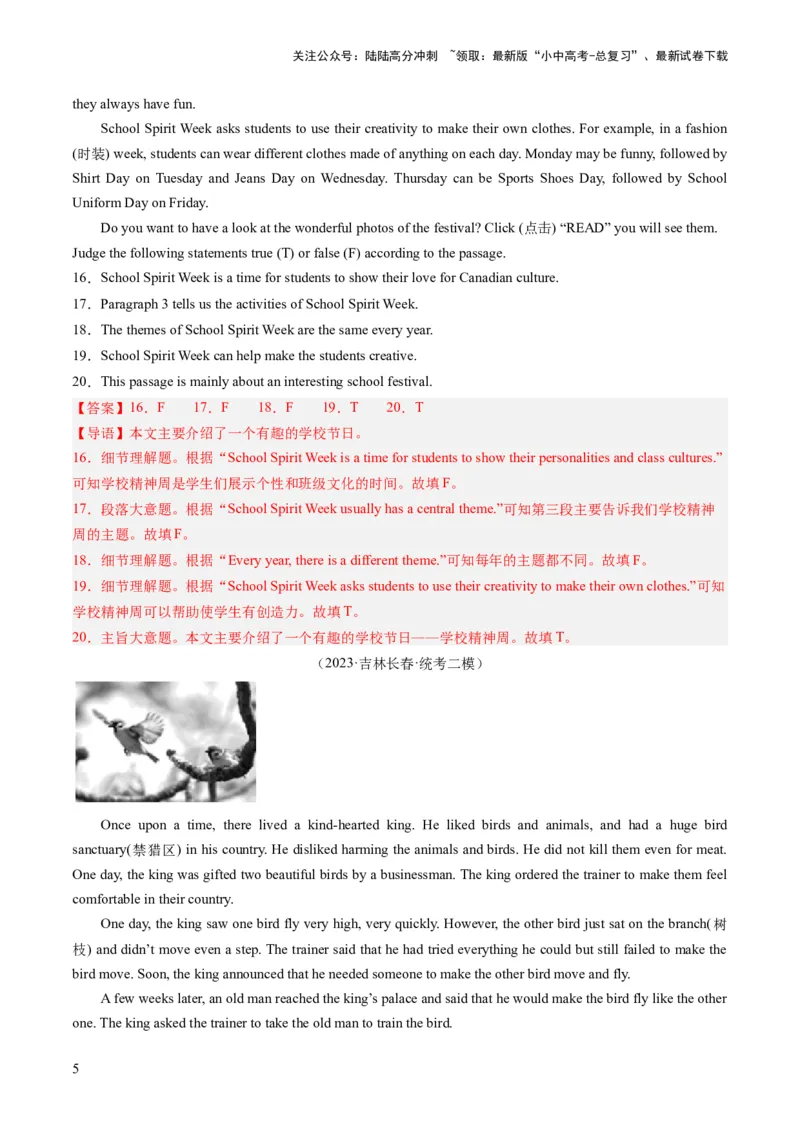 第04讲阅读理解之判断正误（练习）-2024年中考英语一轮复习讲练测（全国通用）（解析版）_02中考总复习（2026版更新中）_03-英语-中考总复习_2024年中考复习资料_一轮复习