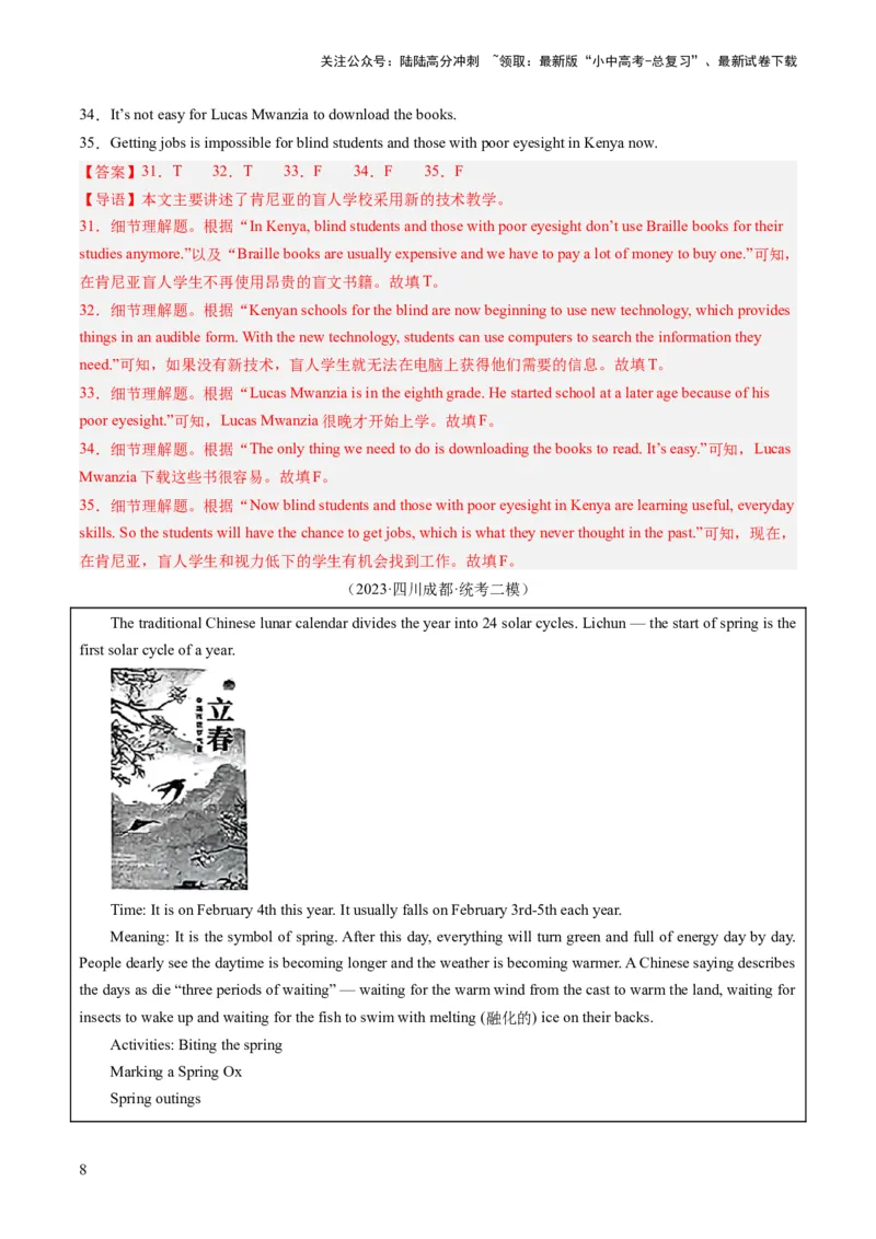 第04讲阅读理解之判断正误（练习）-2024年中考英语一轮复习讲练测（全国通用）（解析版）_02中考总复习（2026版更新中）_03-英语-中考总复习_2024年中考复习资料_一轮复习