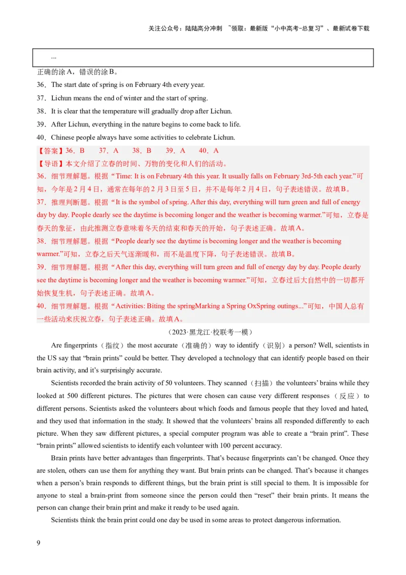 第04讲阅读理解之判断正误（练习）-2024年中考英语一轮复习讲练测（全国通用）（解析版）_02中考总复习（2026版更新中）_03-英语-中考总复习_2024年中考复习资料_一轮复习