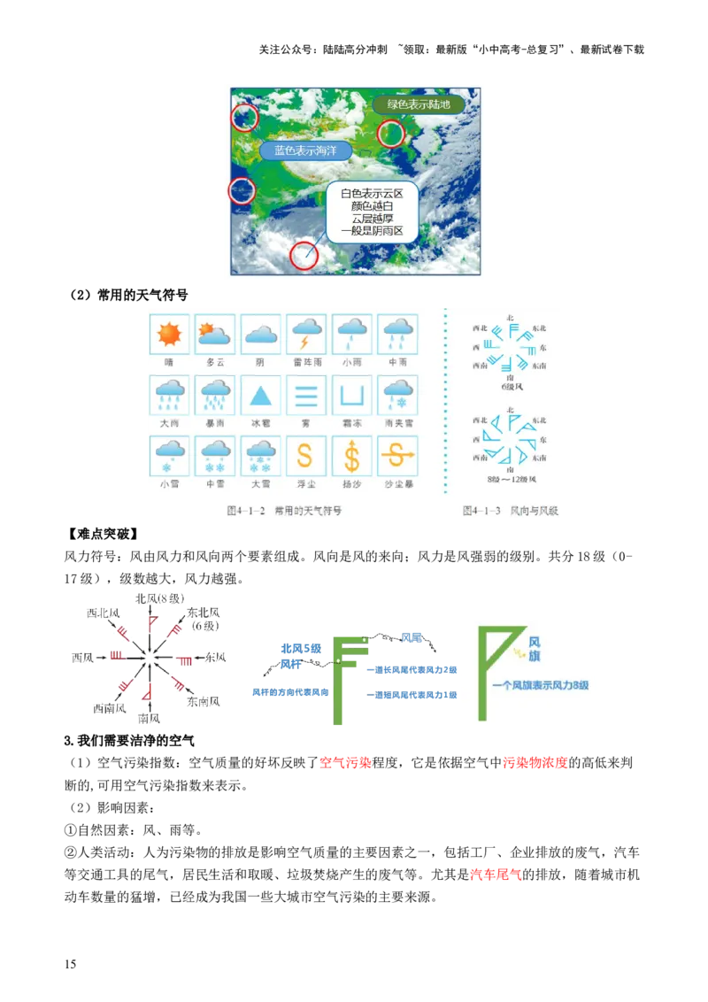 秘籍01+考前抢分法宝（20个思维导图+60个核心考点）-备战2024年中考地理抢分秘籍（全国通用）_02中考总复习（2026版更新中）_09-地理-中考总复习_2024年中考复习资料_三轮复习_考前抢分法宝