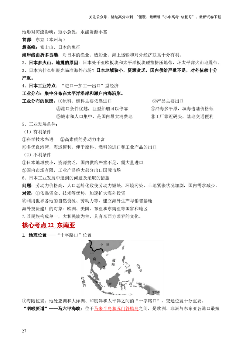 秘籍01+考前抢分法宝（20个思维导图+60个核心考点）-备战2024年中考地理抢分秘籍（全国通用）_02中考总复习（2026版更新中）_09-地理-中考总复习_2024年中考复习资料_三轮复习_考前抢分法宝