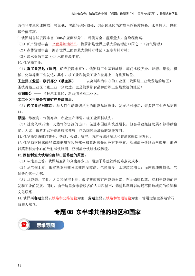 秘籍01+考前抢分法宝（20个思维导图+60个核心考点）-备战2024年中考地理抢分秘籍（全国通用）_02中考总复习（2026版更新中）_09-地理-中考总复习_2024年中考复习资料_三轮复习_考前抢分法宝