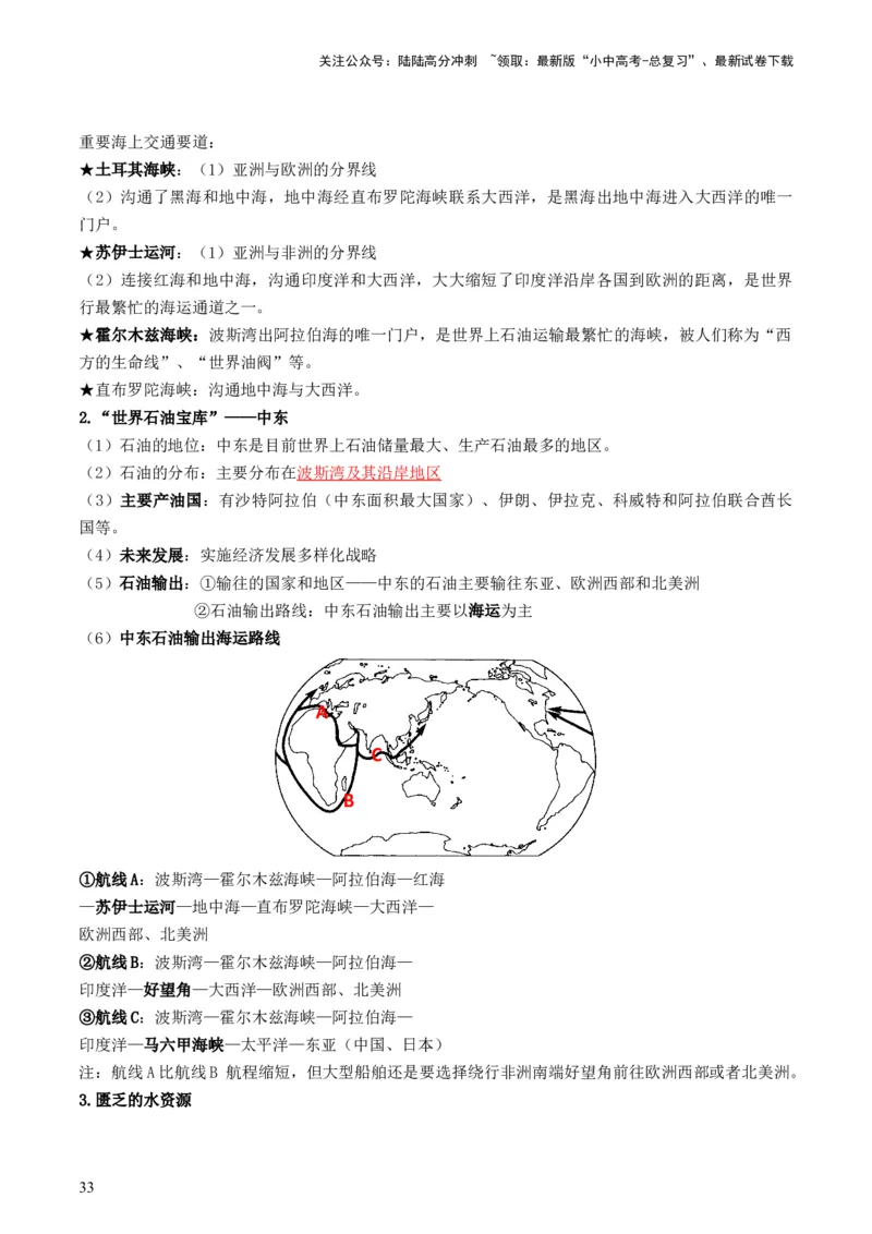 秘籍01+考前抢分法宝（20个思维导图+60个核心考点）-备战2024年中考地理抢分秘籍（全国通用）_02中考总复习（2026版更新中）_09-地理-中考总复习_2024年中考复习资料_三轮复习_考前抢分法宝