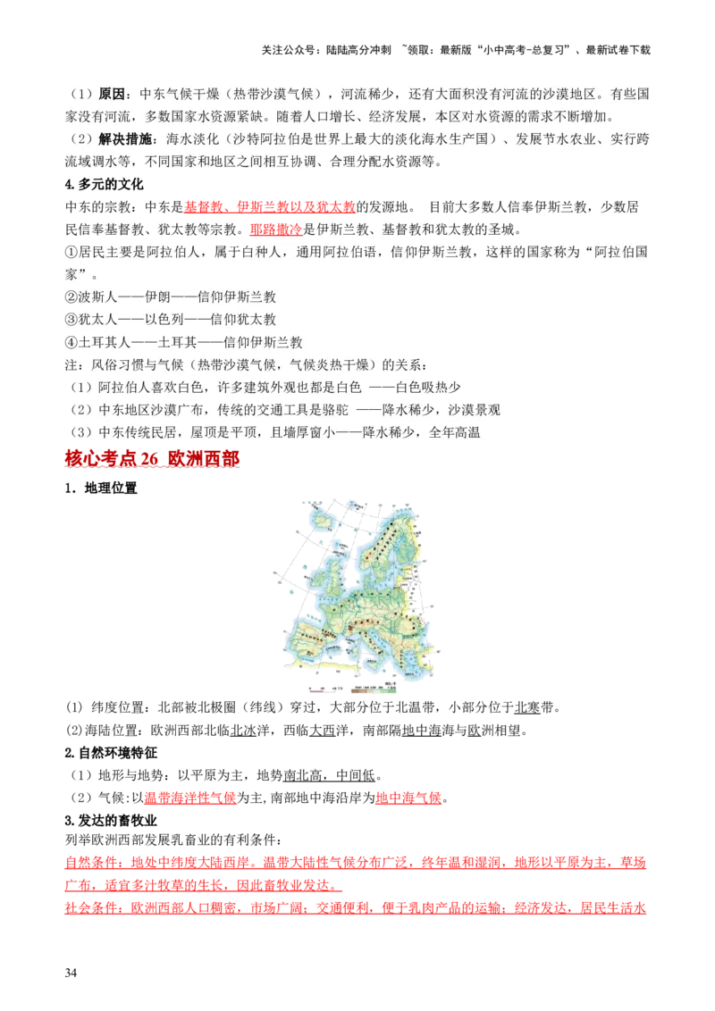 秘籍01+考前抢分法宝（20个思维导图+60个核心考点）-备战2024年中考地理抢分秘籍（全国通用）_02中考总复习（2026版更新中）_09-地理-中考总复习_2024年中考复习资料_三轮复习_考前抢分法宝