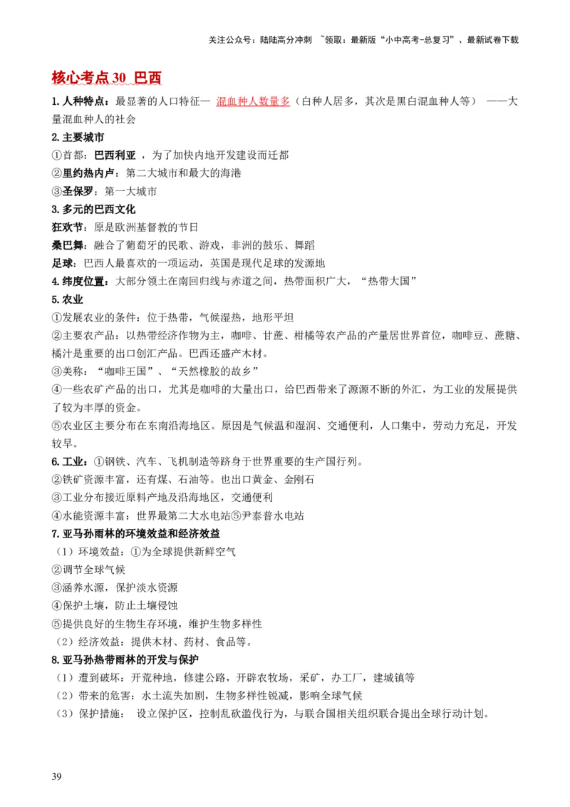 秘籍01+考前抢分法宝（20个思维导图+60个核心考点）-备战2024年中考地理抢分秘籍（全国通用）_02中考总复习（2026版更新中）_09-地理-中考总复习_2024年中考复习资料_三轮复习_考前抢分法宝