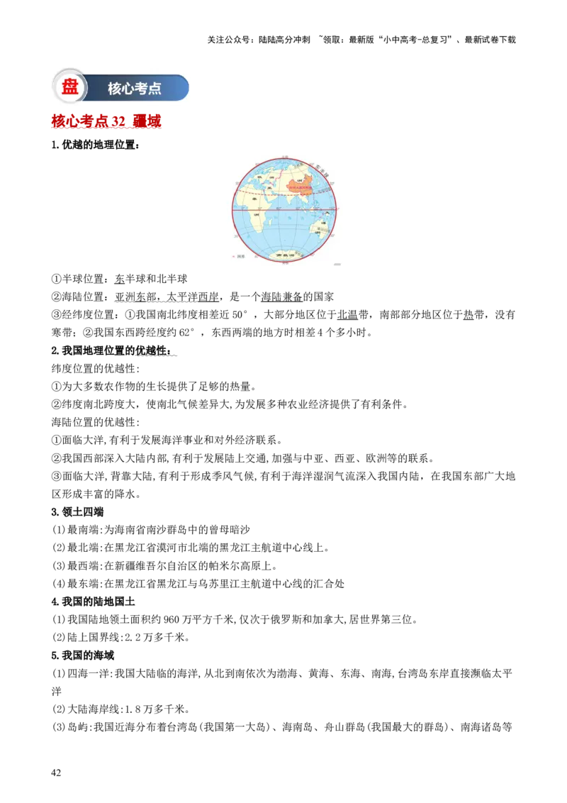秘籍01+考前抢分法宝（20个思维导图+60个核心考点）-备战2024年中考地理抢分秘籍（全国通用）_02中考总复习（2026版更新中）_09-地理-中考总复习_2024年中考复习资料_三轮复习_考前抢分法宝