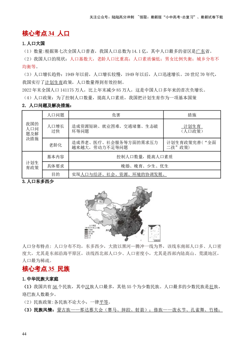 秘籍01+考前抢分法宝（20个思维导图+60个核心考点）-备战2024年中考地理抢分秘籍（全国通用）_02中考总复习（2026版更新中）_09-地理-中考总复习_2024年中考复习资料_三轮复习_考前抢分法宝