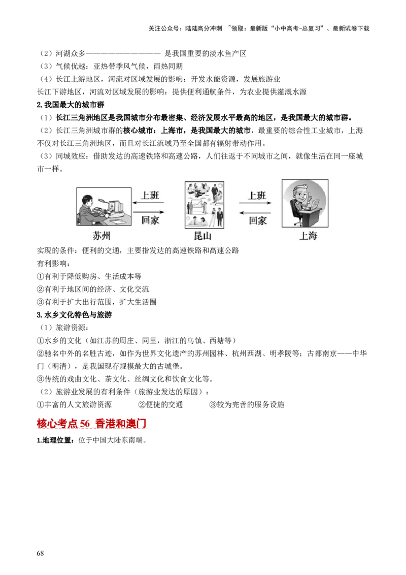秘籍01+考前抢分法宝（20个思维导图+60个核心考点）-备战2024年中考地理抢分秘籍（全国通用）_02中考总复习（2026版更新中）_09-地理-中考总复习_2024年中考复习资料_三轮复习_考前抢分法宝