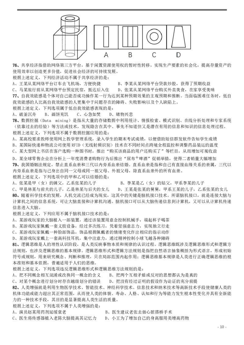 2017年422公务员联考《行测》真题（湖北卷）_34省+国考真题_34省考+国考pdf版推荐用这个版本_34省行测+申论真题pdf推荐用这个版本_湖北公务员考试真题pdf版_题目