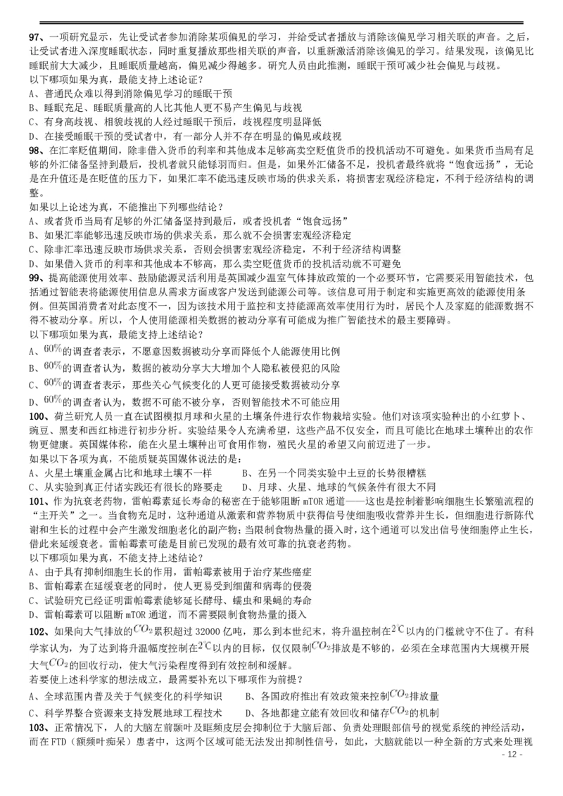 2017年422公务员联考《行测》真题（湖北卷）_34省+国考真题_34省考+国考pdf版推荐用这个版本_34省行测+申论真题pdf推荐用这个版本_湖北公务员考试真题pdf版_题目