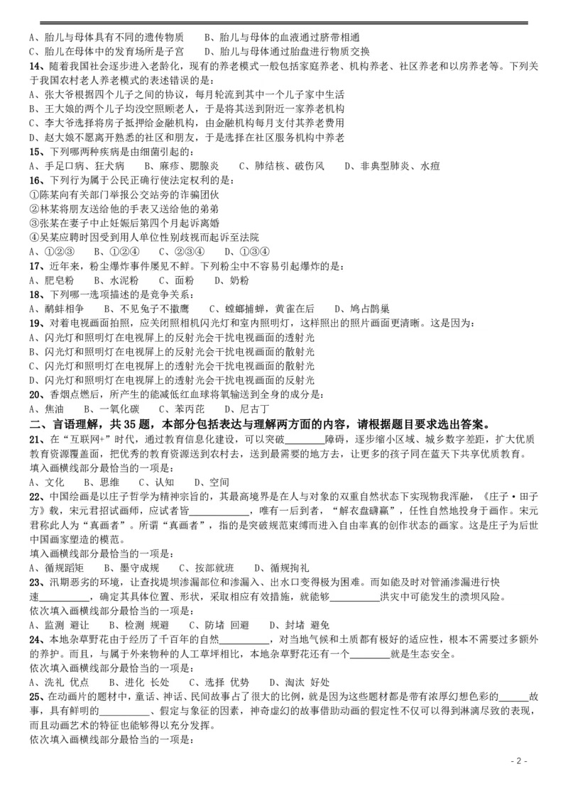 2017年422公务员联考《行测》真题（湖北卷）_34省+国考真题_34省考+国考pdf版推荐用这个版本_34省行测+申论真题pdf推荐用这个版本_湖北公务员考试真题pdf版_题目