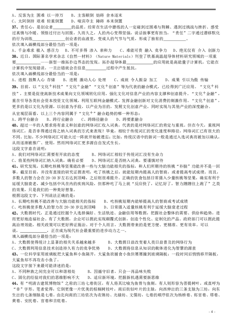 2017年422公务员联考《行测》真题（湖北卷）_34省+国考真题_34省考+国考pdf版推荐用这个版本_34省行测+申论真题pdf推荐用这个版本_湖北公务员考试真题pdf版_题目