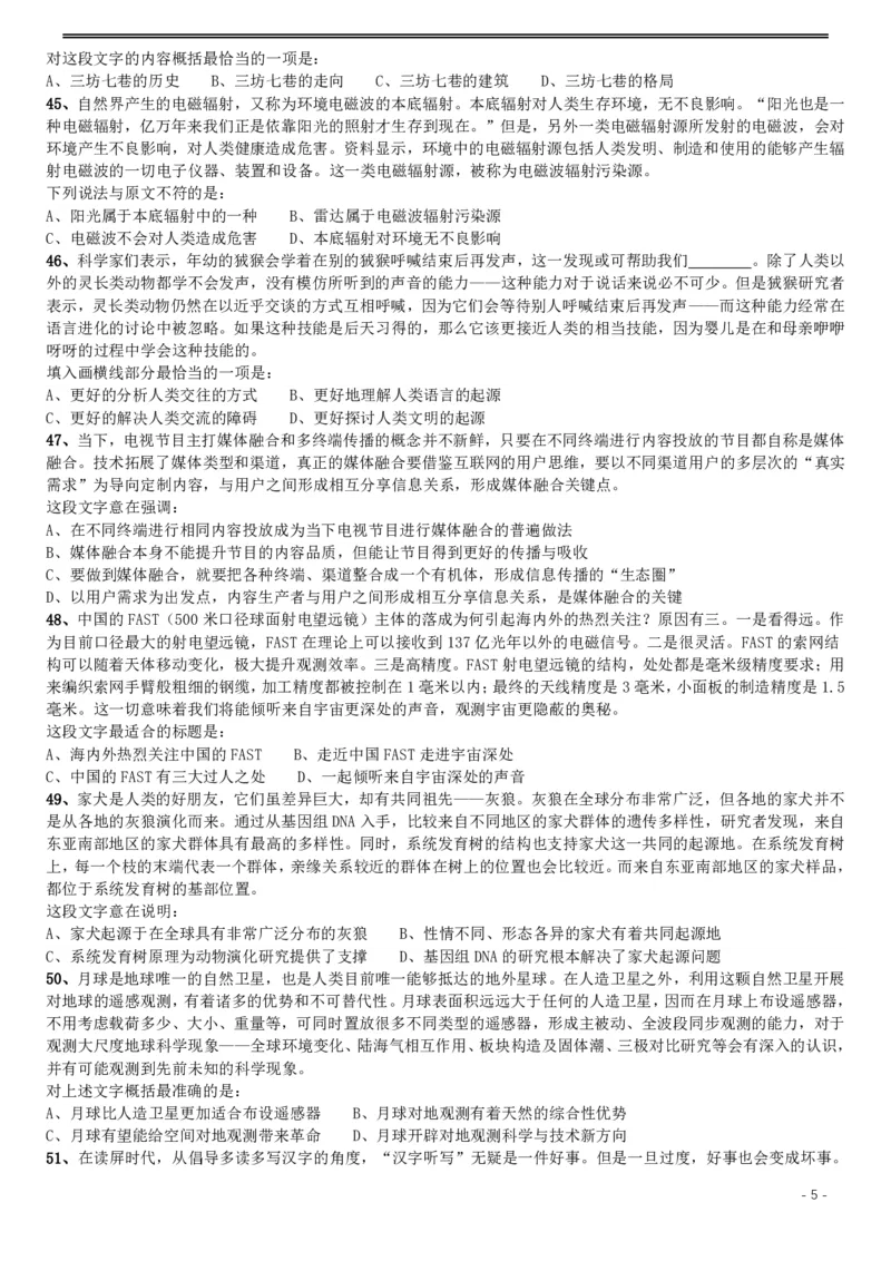 2017年422公务员联考《行测》真题（湖北卷）_34省+国考真题_34省考+国考pdf版推荐用这个版本_34省行测+申论真题pdf推荐用这个版本_湖北公务员考试真题pdf版_题目