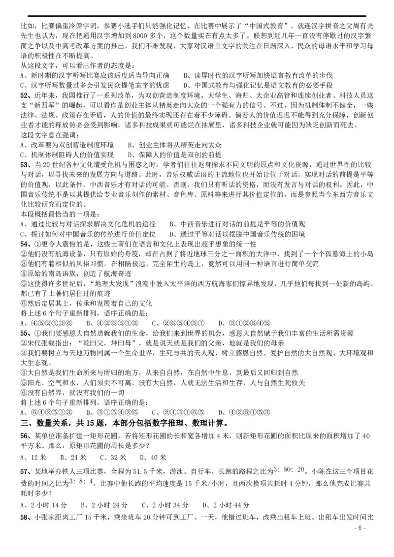 2017年422公务员联考《行测》真题（湖北卷）_34省+国考真题_34省考+国考pdf版推荐用这个版本_34省行测+申论真题pdf推荐用这个版本_湖北公务员考试真题pdf版_题目