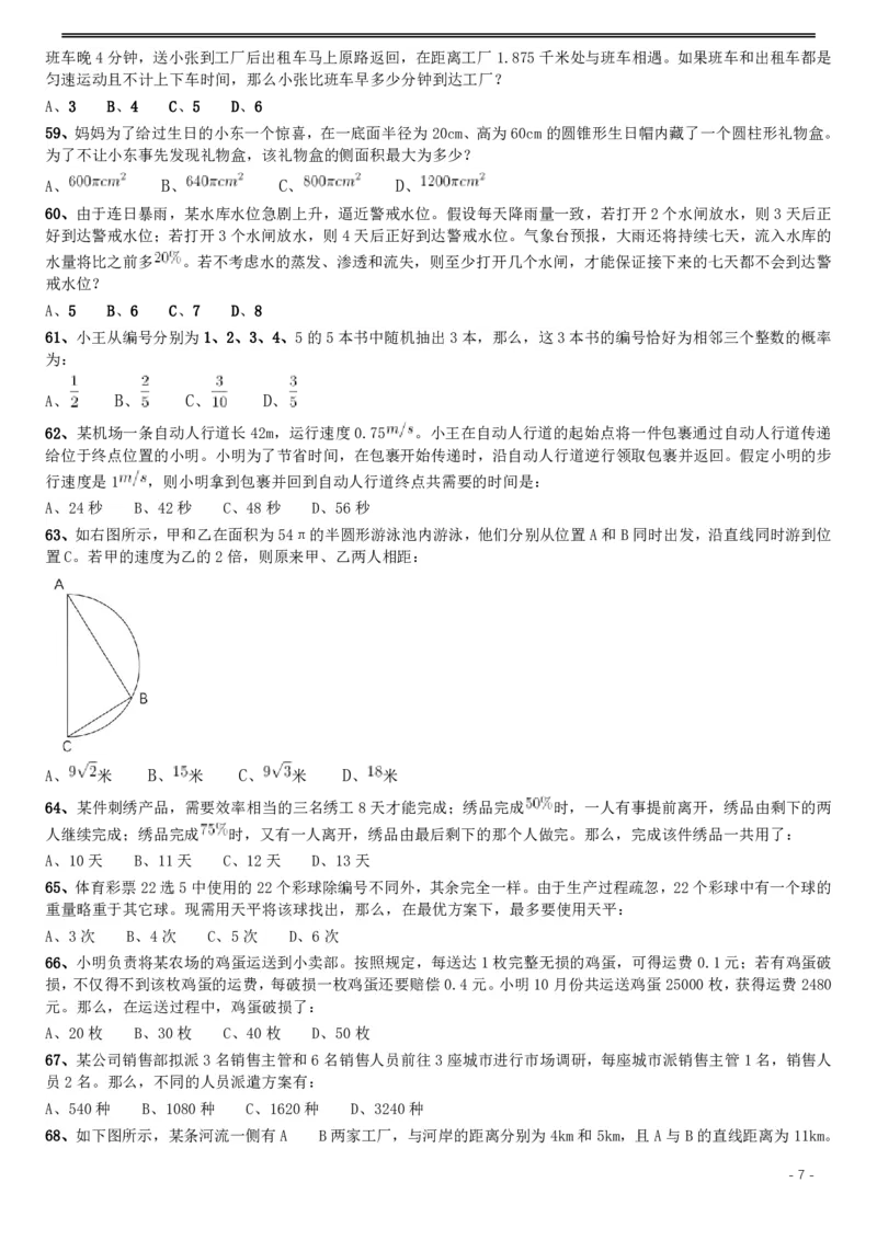 2017年422公务员联考《行测》真题（湖北卷）_34省+国考真题_34省考+国考pdf版推荐用这个版本_34省行测+申论真题pdf推荐用这个版本_湖北公务员考试真题pdf版_题目