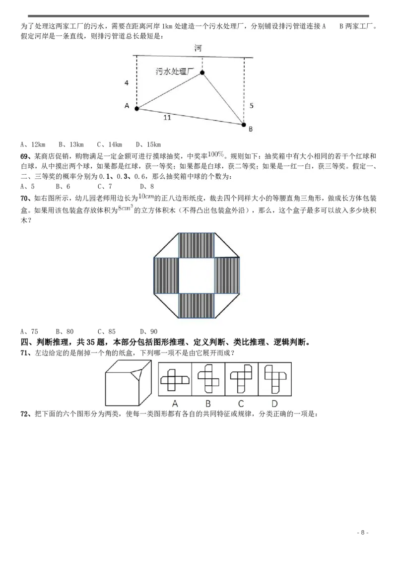 2017年422公务员联考《行测》真题（湖北卷）_34省+国考真题_34省考+国考pdf版推荐用这个版本_34省行测+申论真题pdf推荐用这个版本_湖北公务员考试真题pdf版_题目