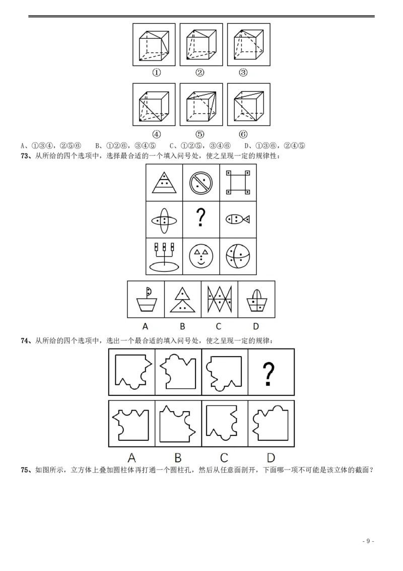 2017年422公务员联考《行测》真题（湖北卷）_34省+国考真题_34省考+国考pdf版推荐用这个版本_34省行测+申论真题pdf推荐用这个版本_湖北公务员考试真题pdf版_题目