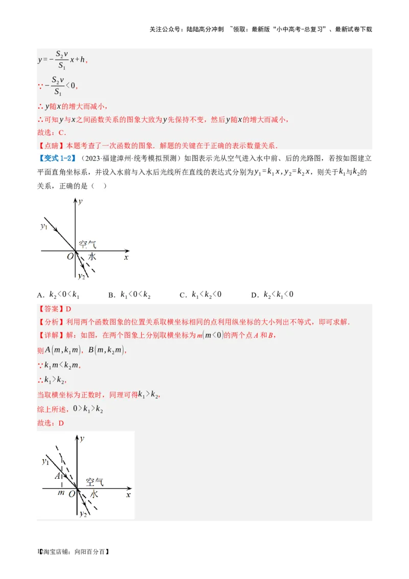第10讲一次函数的图象与性质（讲义）（解析版）_02中考总复习（2026版更新中）_02-数学-中考总复习_2024年中考复习资料_一轮复习资料_配套讲义（原卷版+解析版）_教师版（含答案解析）