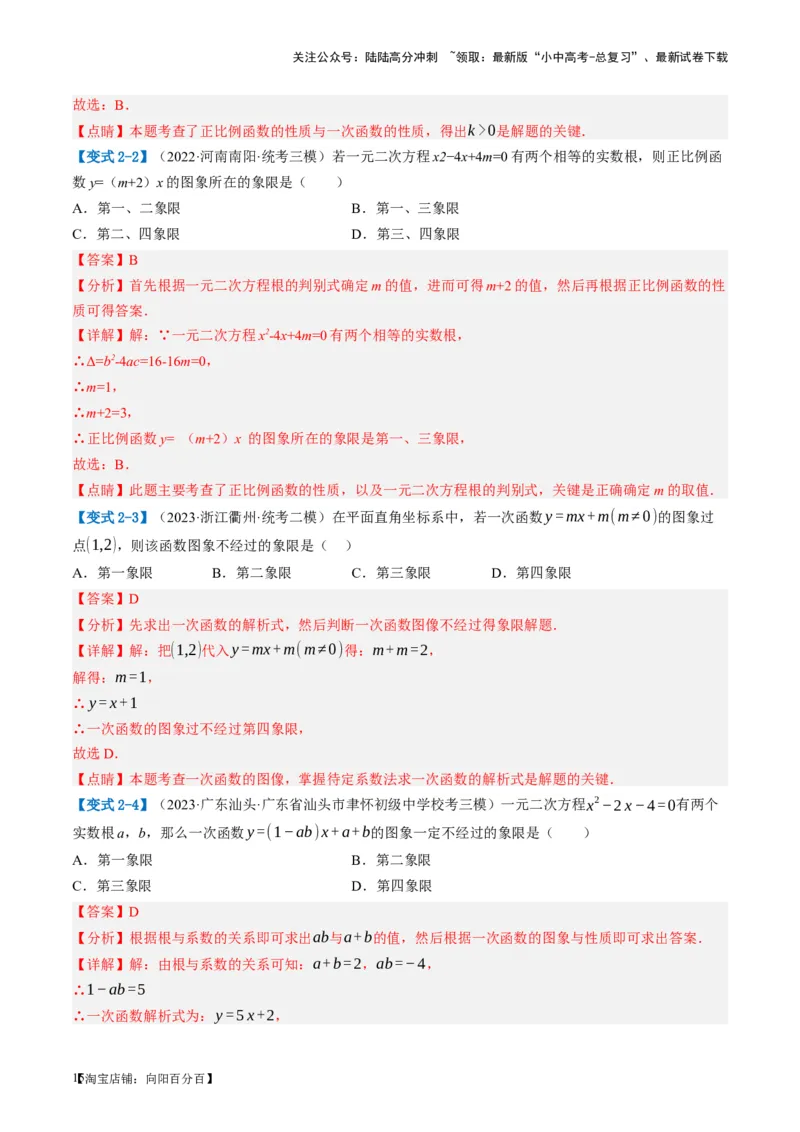 第10讲一次函数的图象与性质（讲义）（解析版）_02中考总复习（2026版更新中）_02-数学-中考总复习_2024年中考复习资料_一轮复习资料_配套讲义（原卷版+解析版）_教师版（含答案解析）