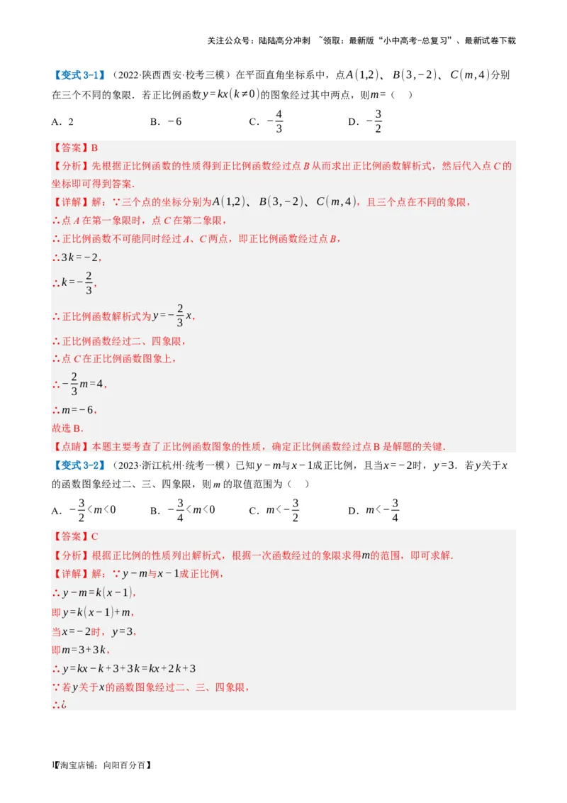 第10讲一次函数的图象与性质（讲义）（解析版）_02中考总复习（2026版更新中）_02-数学-中考总复习_2024年中考复习资料_一轮复习资料_配套讲义（原卷版+解析版）_教师版（含答案解析）